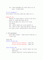 [사회심리학] 사람들이 타인의 신념이나 행동에 미치는 영향을 연구하는 학문 2페이지