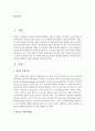최근 들어 데이트 폭력의 발생비율이 증가하고 있는 가운데 이러한 데이트 폭력과 관련된 특징 및 다양한 관련 요인들과의 관계를 설명하고 이러한 데이트 폭력을 예방하기 위한 지침들을 제시 2페이지