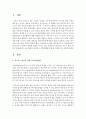 보육과정의 실제인 교수학습방법에 대해 구체적으로 제시 2페이지