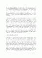 보육과정의 실제인 교수학습방법에 대해 구체적으로 제시 3페이지