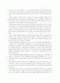  FTA체결에 따른 물류환경의 변화와 이에따른 물류업계 및 정부의 대응방안 3페이지