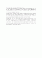  FTA체결에 따른 물류환경의 변화와 이에따른 물류업계 및 정부의 대응방안 4페이지