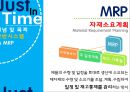  SCM. MPC, Lean, JIT 16페이지