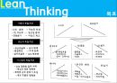  SCM. MPC, Lean, JIT 23페이지