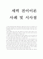  세력전이이론사례 및 시사점 1페이지