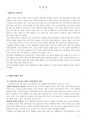  미래패션과 전망에 대한 제언 4페이지