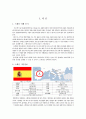  스페인음식문화기행계획서 3페이지