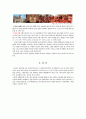  스페인음식문화기행계획서 28페이지
