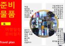  스페인 문화기행 11페이지