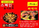  스페인 문화기행 19페이지