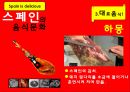  스페인 문화기행 20페이지