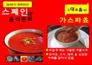  스페인 문화기행 21페이지