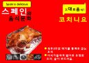  스페인 문화기행 22페이지