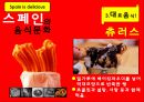  스페인 문화기행 23페이지