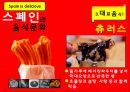  스페인 문화기행 24페이지