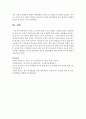 영아 및 유아의 말하기 지도 방법을 기술 5페이지