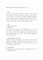  자원봉사가 가족여가로서 어떤 의미를 가질 수 있는가 2페이지