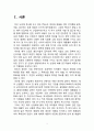 pfizer 화이자 기업 경영전략분석및 화이자 지속성장위한 전략분석과 화이자 향후전망과 나의의견 2페이지