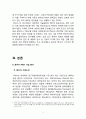pfizer 화이자 기업 경영전략분석및 화이자 지속성장위한 전략분석과 화이자 향후전망과 나의의견 3페이지