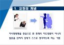 Coaching Skill 교육 3페이지