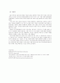일본외무성의 독도영유권 주장에 대한 반박 7페이지