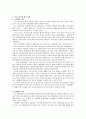 다문화가정에 대한 한국법의 현황 및 문제점 그리고 개선방향 3페이지