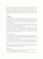 다문화가정에 대한 한국법의 현황 및 문제점 그리고 개선방향 9페이지