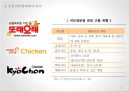  제네시스 BBQ 33페이지