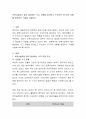 보육시설에서 많이 발생하는 사고 유형을 알아보고 우선순위 3가지의 상황별 응급처치 기술 서술 2페이지