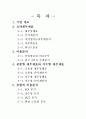 현대자동차 기업 경영 관리 분석 2페이지
