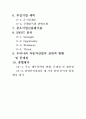 현대자동차 기업 경영 관리 분석 3페이지