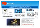 빅데이터(Big Data) 정의, 특징분석과 빅데이터 활용사례(유유제약, ZARA, 일본맥도날드) 분석, 빅데이터 장단점과 향후미래 (발표대본포함) PPT자료 4페이지