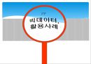 빅데이터(Big Data) 정의, 특징분석과 빅데이터 활용사례(유유제약, ZARA, 일본맥도날드) 분석, 빅데이터 장단점과 향후미래 (발표대본포함) PPT자료 8페이지