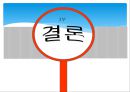 빅데이터(Big Data) 정의, 특징분석과 빅데이터 활용사례(유유제약, ZARA, 일본맥도날드) 분석, 빅데이터 장단점과 향후미래 (발표대본포함) PPT자료 13페이지