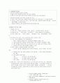 법의 이념과 권리, 의무 8페이지