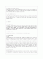 계획제한과 손실보상 5페이지