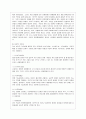 계획제한과 손실보상 8페이지