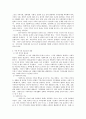 현대가족의 문제와 가족복지 2페이지