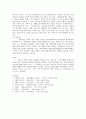 현대가족의 문제와 가족복지 4페이지