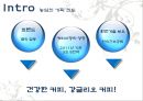 강글리오 마케팅사례분석과 마케팅실패 극복대안 제시 5페이지
