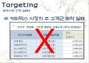 강글리오 마케팅사례분석과 마케팅실패 극복대안 제시 23페이지