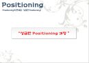 강글리오 마케팅사례분석과 마케팅실패 극복대안 제시 27페이지