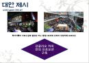 강글리오 마케팅사례분석과 마케팅실패 극복대안 제시 31페이지