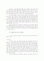 대한민국 건국과 발전 11페이지