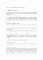 대한민국 건국과 발전 13페이지