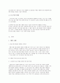 의료 민영화와 영리 법인 병원의 개념 2페이지
