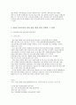 의료 민영화와 영리 법인 병원의 개념 4페이지