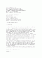 의료 민영화와 영리 법인 병원의 개념 5페이지
