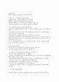 의료 민영화와 영리 법인 병원의 개념 6페이지