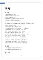 LG생활건강(오휘,더페이스샵) CRM 성공사례분석및 LG생활건강 성과향상위한 전략제안 2페이지